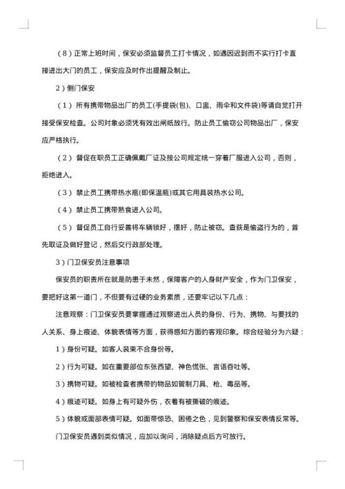 培训计划方案集锦