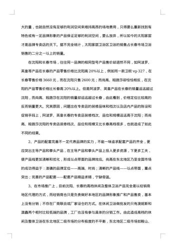 市场调查报告