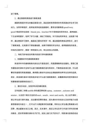 小学五年级德育工作总结