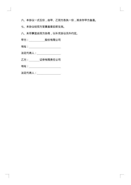 公司管理委托合同