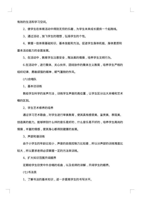 少年宫活动方案