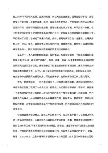 团员个人自我总结