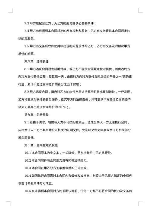 软件采购合同范本