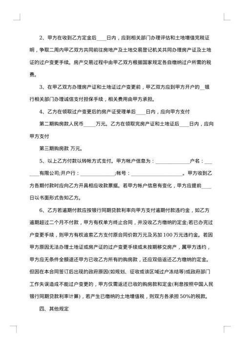 厂房买卖合同