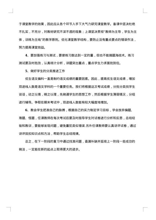 期中考试总结和反思