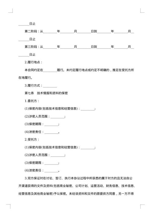 技术研发开发合同
