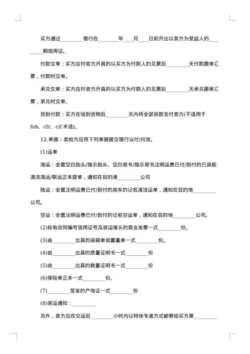 中国深圳对外贸易货物进口合同