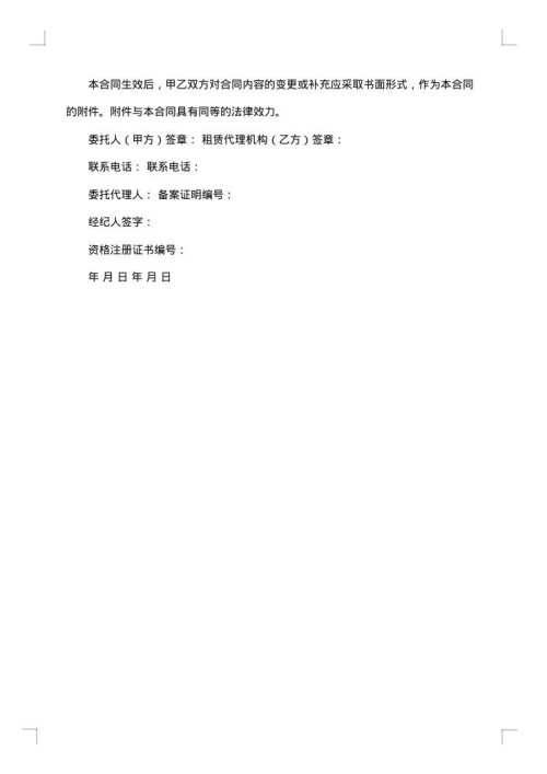 委托代理合同
