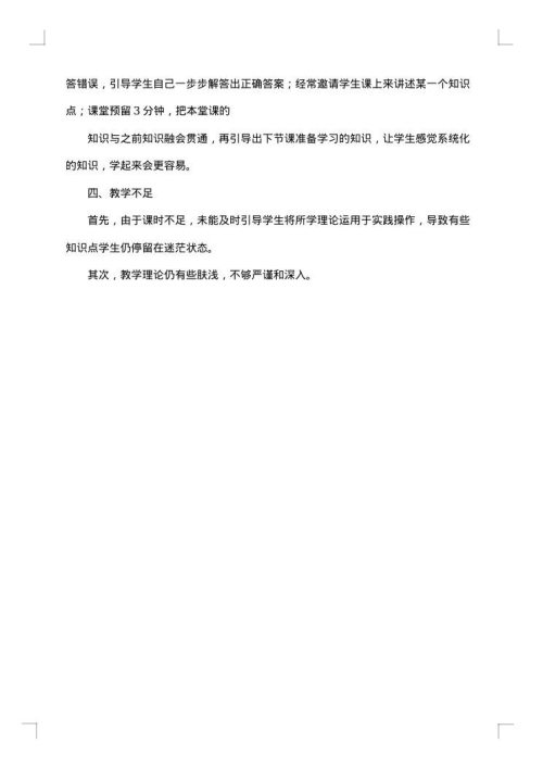 会计课程总结