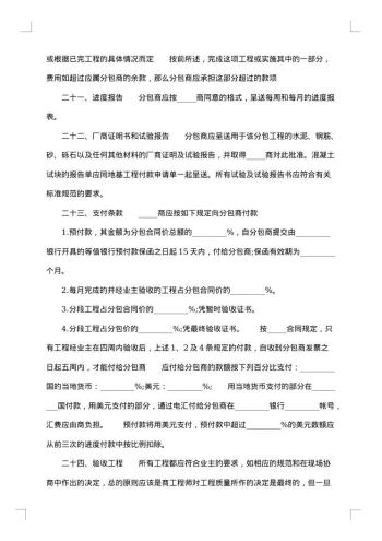 建设工程房屋合同