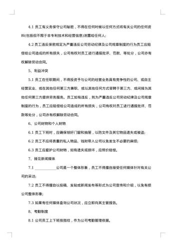 网络科技有限公司员工合同
