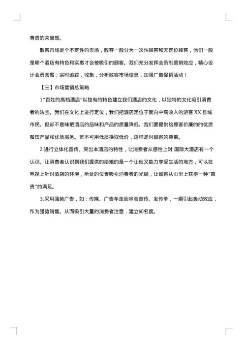 精选方案策划汇总