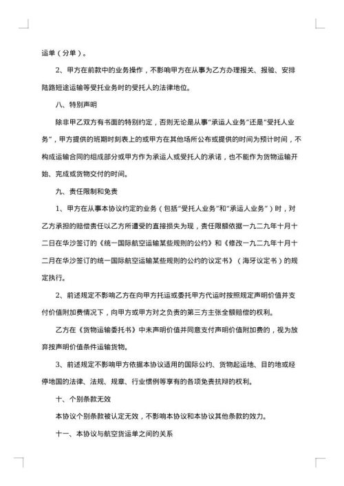 进口合同模板