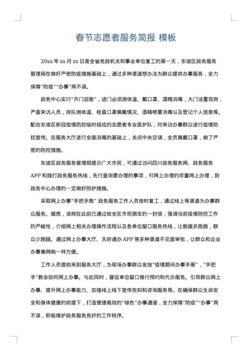 春节志愿者服务简报
