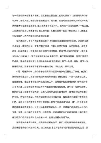 大学生支教总结