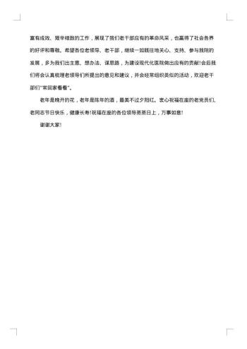 20xx年老干部座谈会主持词