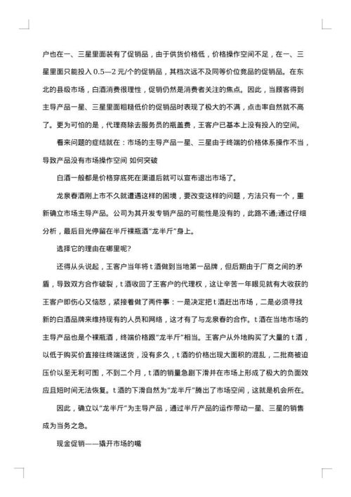 白酒促销方案范文