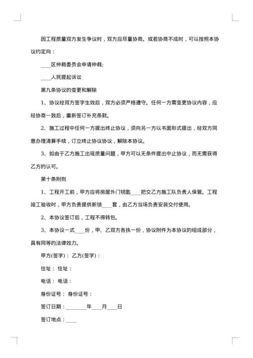 单位房屋装修合同范本