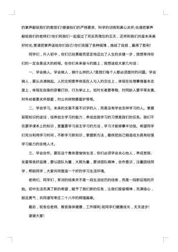 军训闭幕式校长讲话