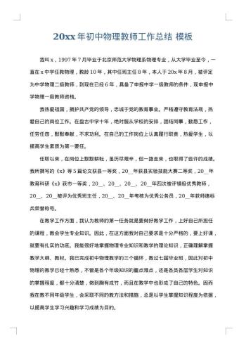 20xx年初中物理教师工作总结