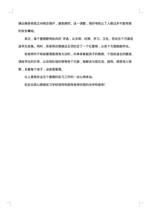 2025年大学生教师实习总结万能