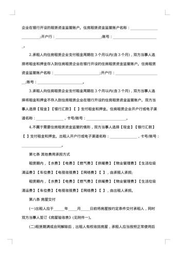 房屋租赁合同范本word