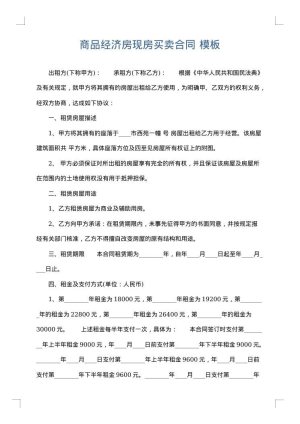 商品经济房现房买卖合同