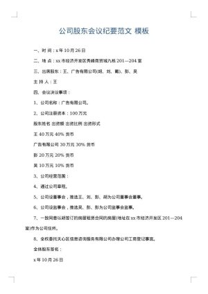 公司股东会议纪要范文