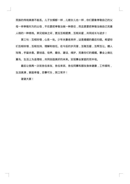 结婚典礼上的讲话