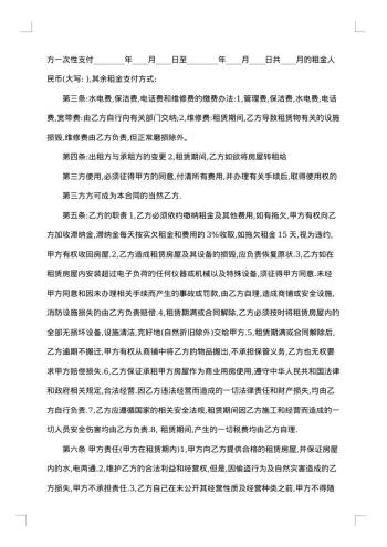 门面房租房合同书