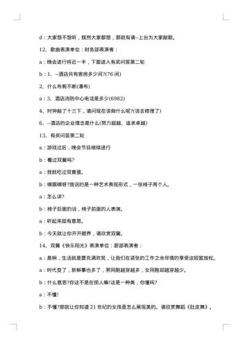 全国农民春节联欢晚会主持词