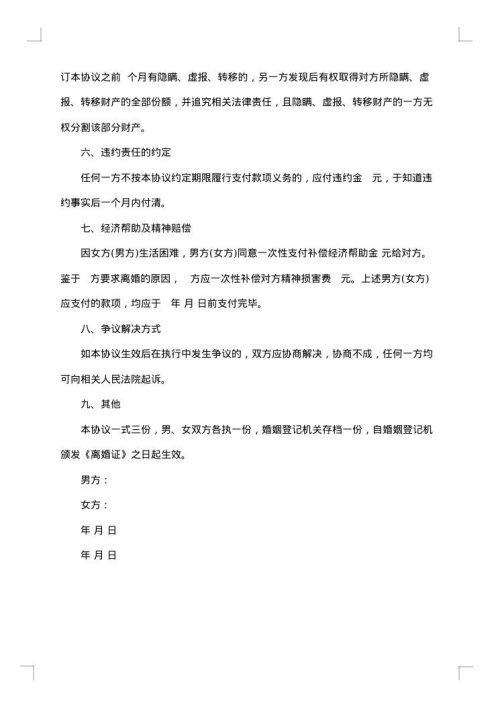 离婚协议（有子女无财产）