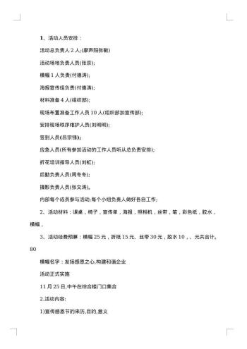 社团感恩节活动策划书