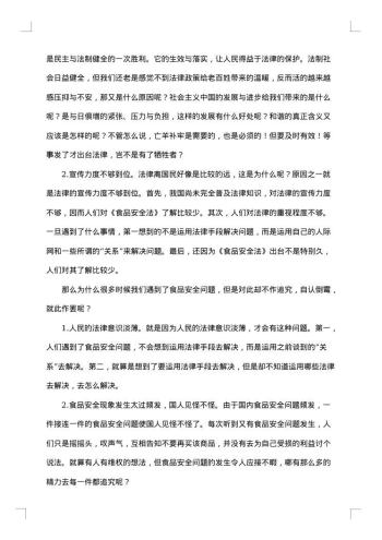食品社会调查报告
