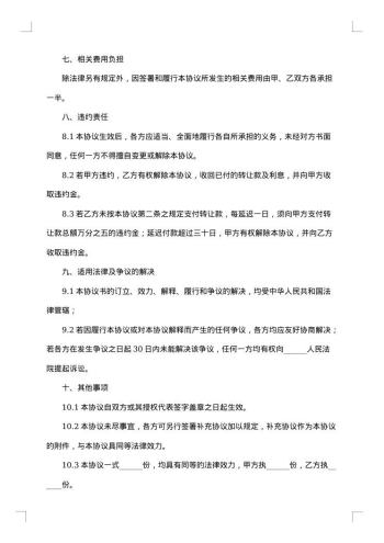 私人股权转让合同集锦
