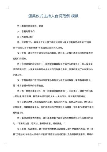 颁奖仪式主持人台词范例