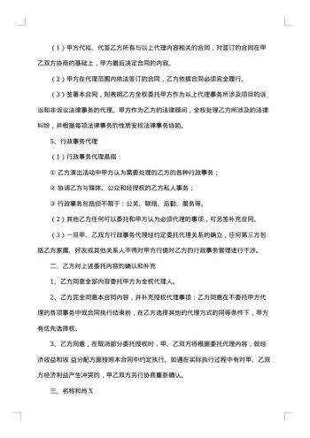 导演舞台剧委托代理合同
