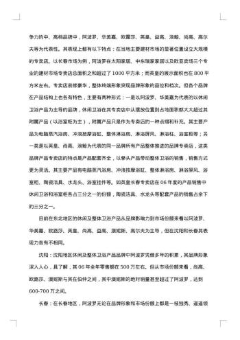 产品市场调查报告