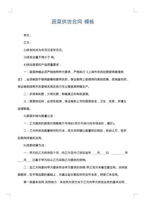 蔬菜供货合同