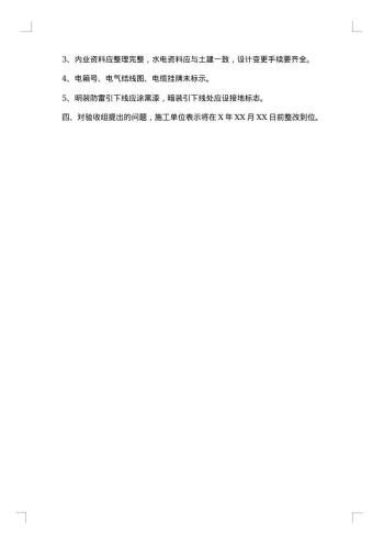 预验收会议纪要