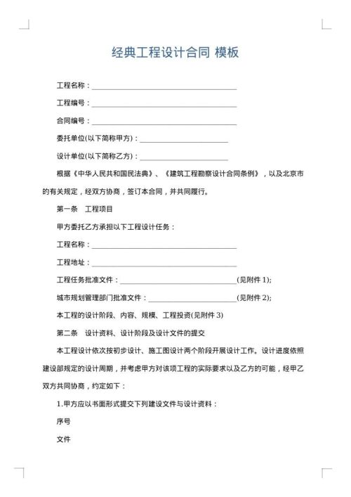 经典工程设计合同