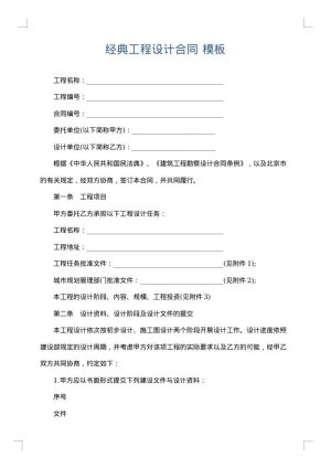 经典工程设计合同
