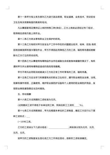 岗位劳动合同