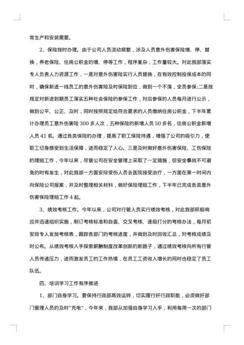 2025年有关行政人员工作总结范文