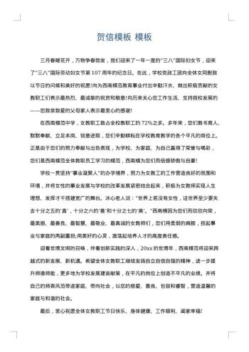 贺信模板