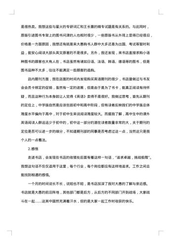 关于大学生暑假实习总结