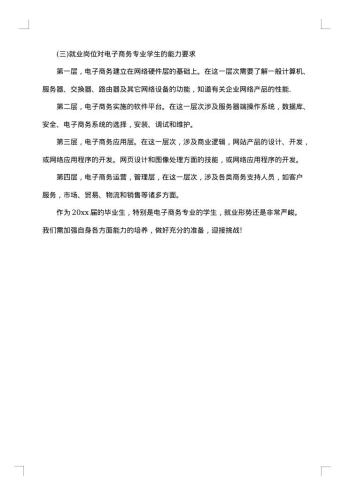 大学生就业状况调查报告