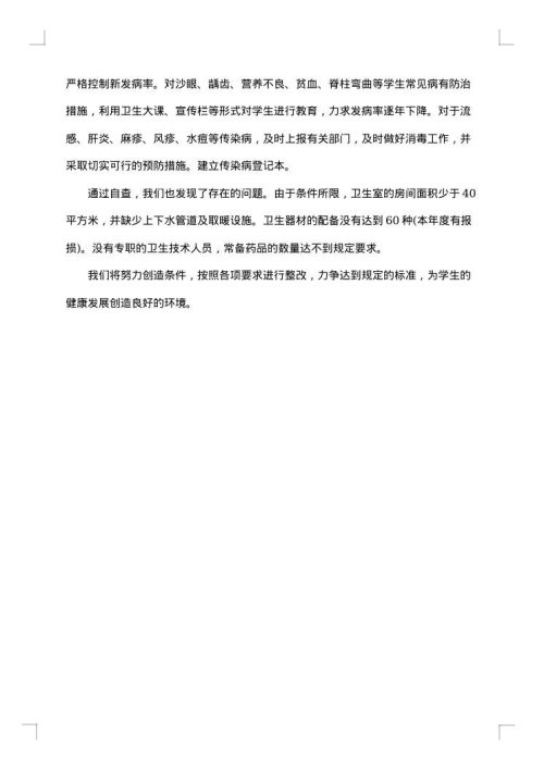 卫生室自查报告