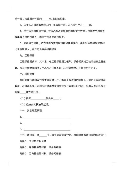 建筑装饰装修施工合同