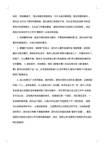 学生会学期工作总结分享
